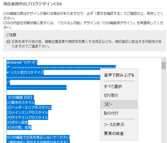 CSSのコピー