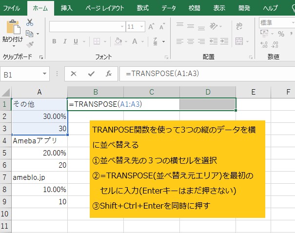 TRANSPOSE関数